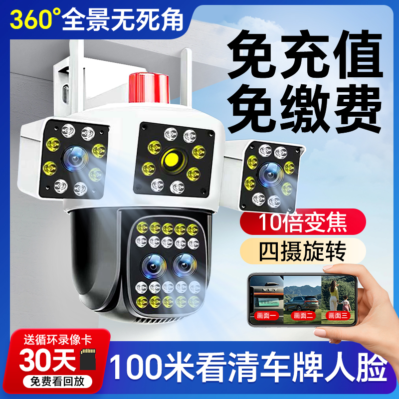 360度无线摄像头手机远程室外夜视家用4G免充值监控器摄影无死角