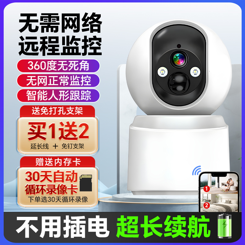 无线电池摄像影头手机远程监控器家用室内360度带语音4G高清夜视