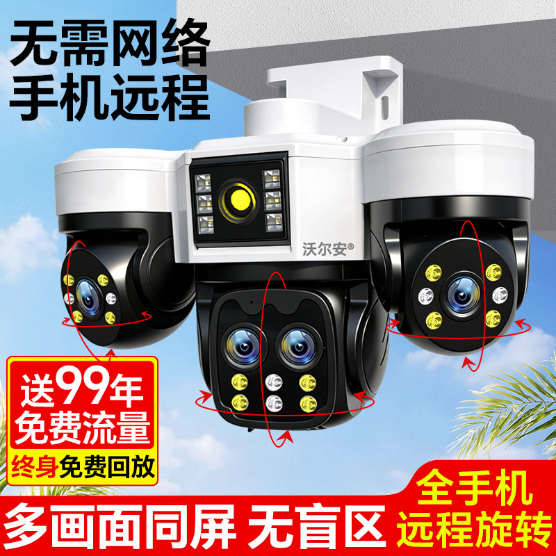 4G摄像头家用监控器手机远程360度无需网络不用wifi终身免费流量