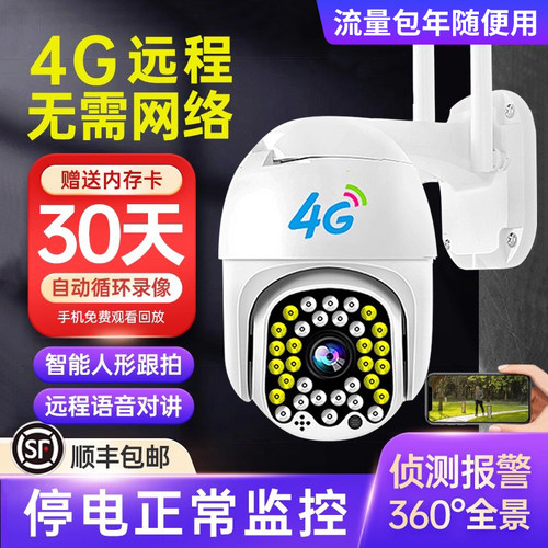 4g摄像头无需网络手机远程监控
