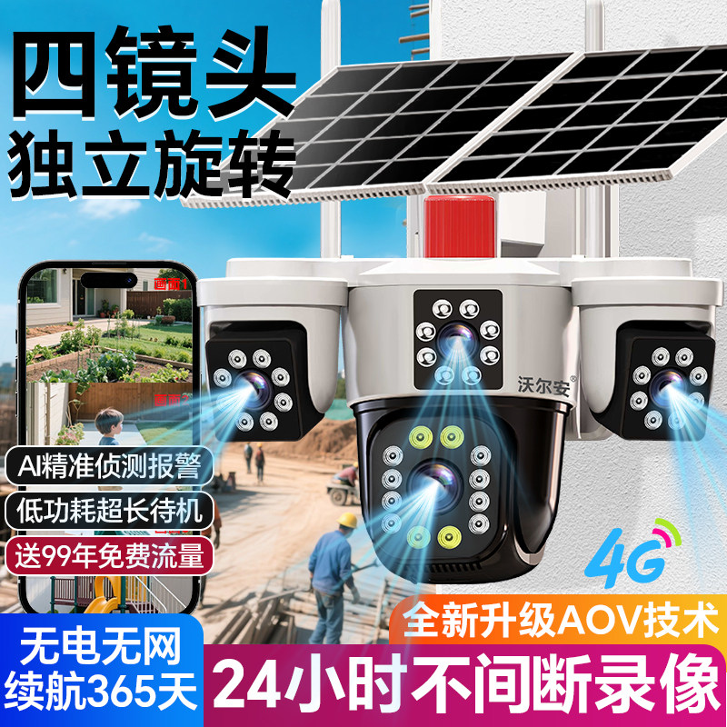 AOV太阳能监控器摄像头360度无死角手机远程室外4G无电无网工地用 - 实物图