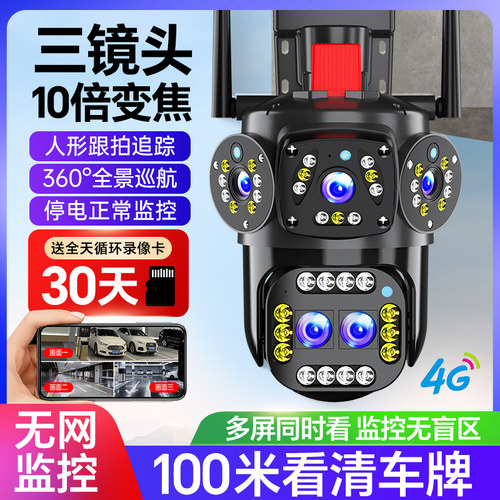 变焦摄像头无需网路不用WF手机远程无线 线监视器360度家用室外摄