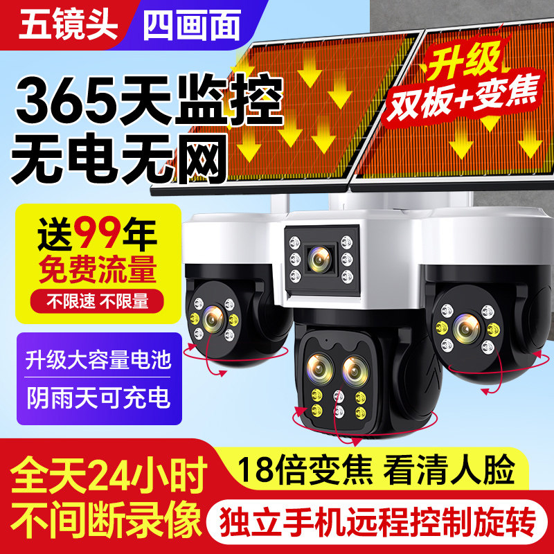 四摄旋转太阳能监控变焦看清人脸图片