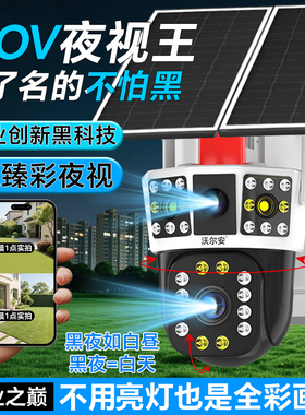 太阳能摄像头监控器360度无死角手机远程无电无网室外黑光臻全彩