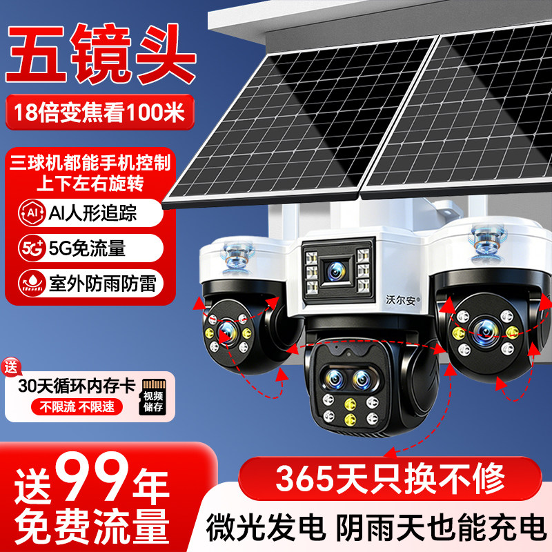AOV太阳能摄像头360°无网远程图片