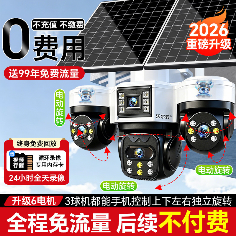AOV四镜头十大品牌太阳能摄像头