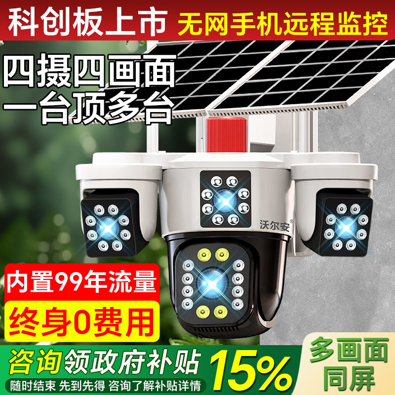 AOV太阳能监控器摄像头360度无死角手机远程室外4G无电无网养殖用