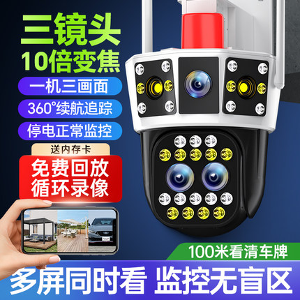 360度全景无死角监控器无线家用手机远程室外高清三画面摄像影头