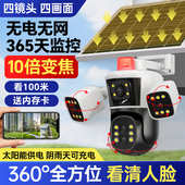 太阳能监视器360度无死角手机远程无需网路家用室外四画 画面摄像