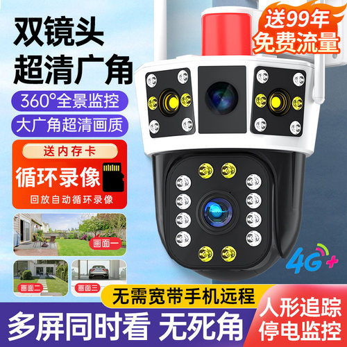 双镜头免流量监控家用全景无死角