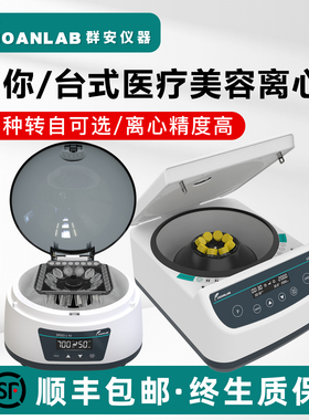 迷你离心机实验室小型数显高速掌上cgf变速血清分离机低速台式PRP