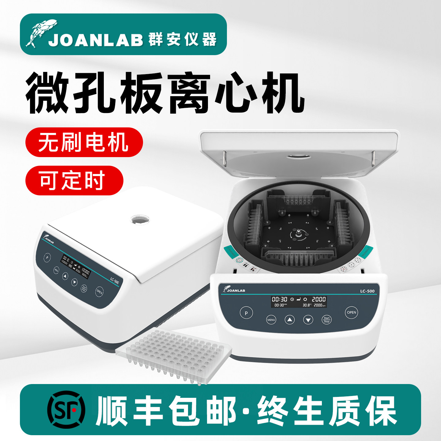 JOANLAB微孔板离心机96孔板*4图片