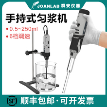 JOANLAB 手持式高速匀浆机均质机分散乳化机实验室细胞组织均质器