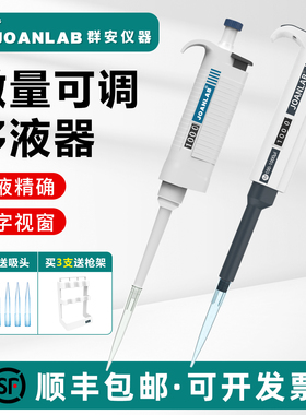 JOANLAB 单道手动排枪移液器可整支高温灭菌微量可调移液枪加样器