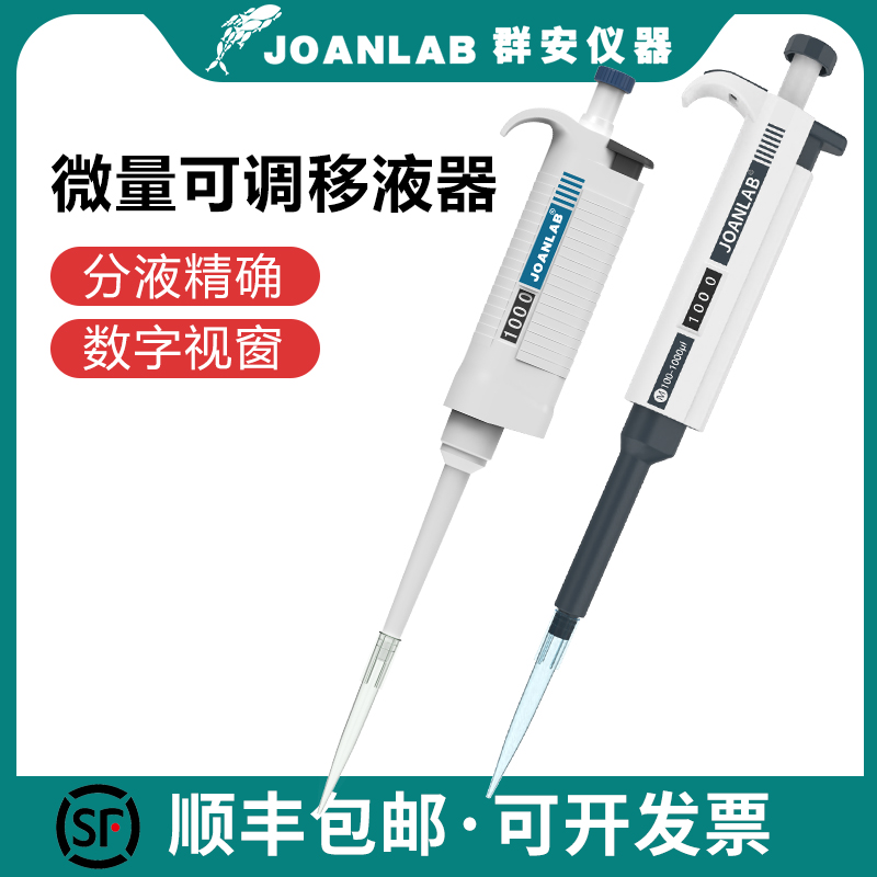 JOANLAB微量移液器整支消毒灭菌