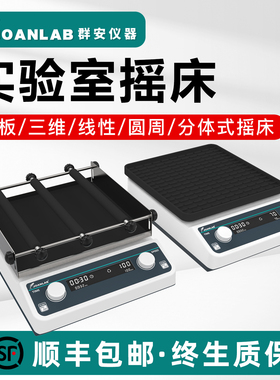 实验室摇床轨道式振荡器调速圆周水平回旋往复式震荡器3D翘板摇床