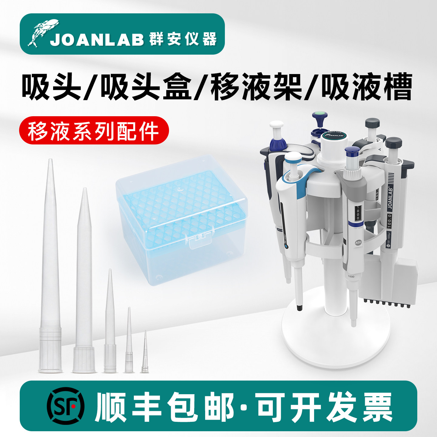 JOANLAB 圆形旋转移液器架子10ul枪头5ml吸头10移液枪支架1吸头盒