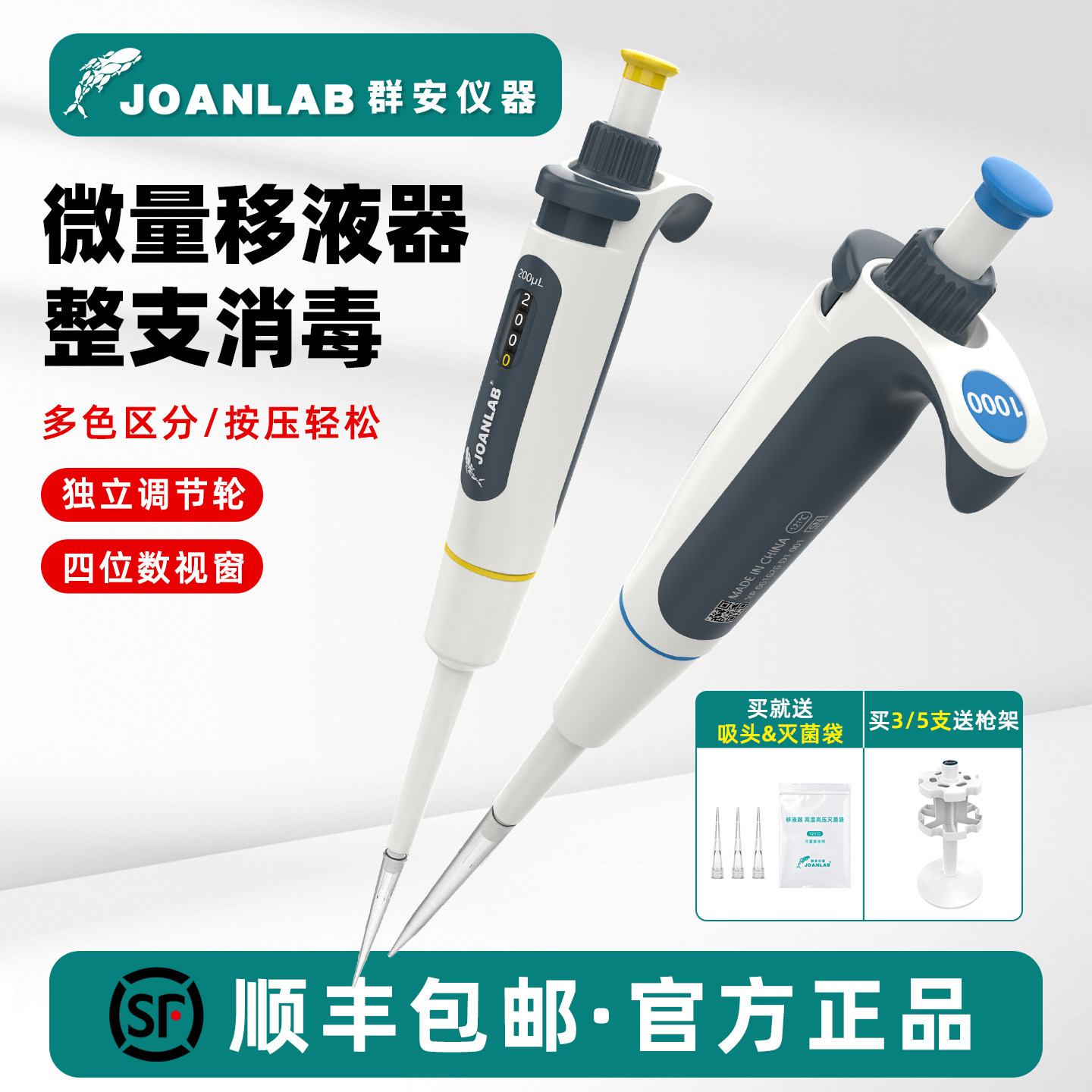 JOANLAB移液枪多道单道可灭菌图片