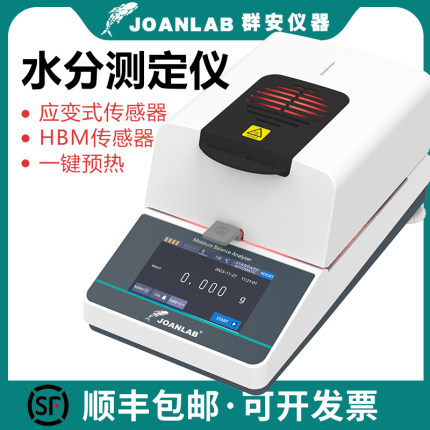 JOANLAB 水分测定仪自动快速饲料粮食水份检测仪卤素测试仪水分仪