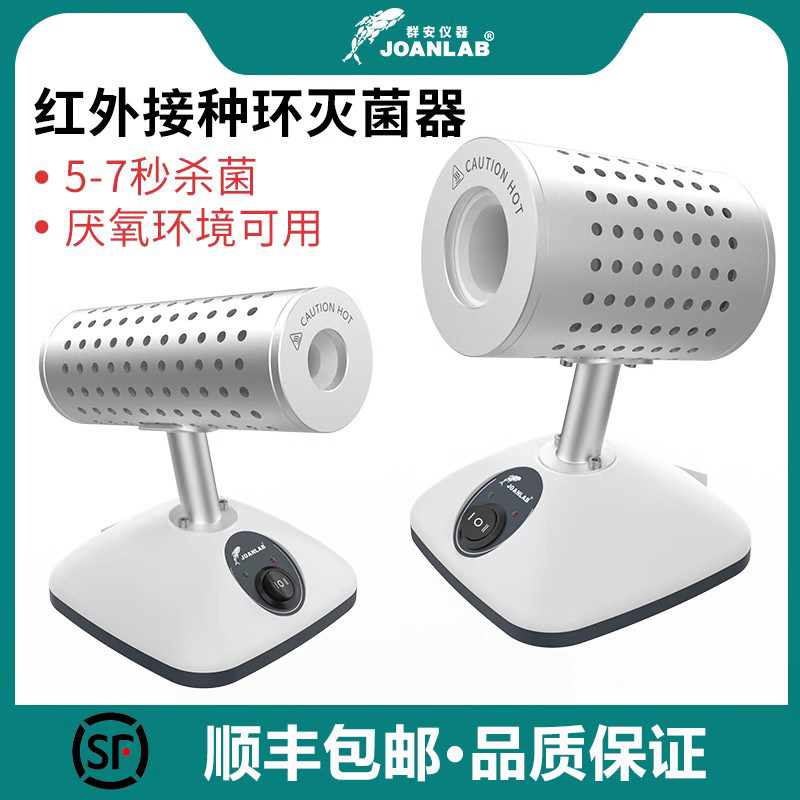 joanlab红外线接种环灭菌器ds900实验室电热高温消毒红外线灭菌器