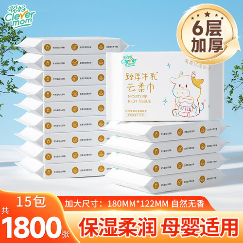 聪妈婴儿保湿乳霜纸柔纸巾云柔巾