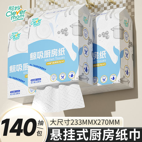 聪妈厨房纸巾抽纸悬挂抽取式专用