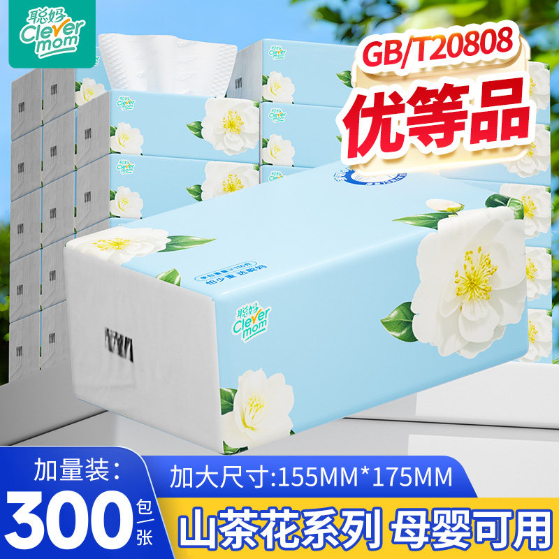 聪妈纸巾抽纸整箱批家用实惠装大包柔面巾纸餐巾擦手纸卫生纸厕所