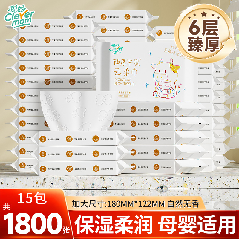聪妈婴儿柔纸巾保湿乳霜纸云柔巾