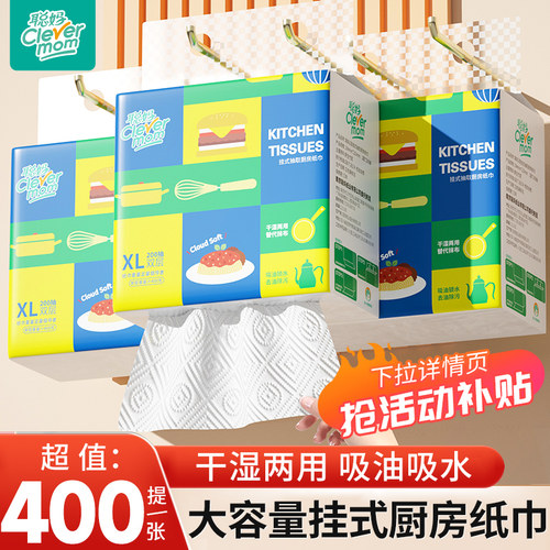 聪妈厨房纸巾抽纸悬挂抽取式专用