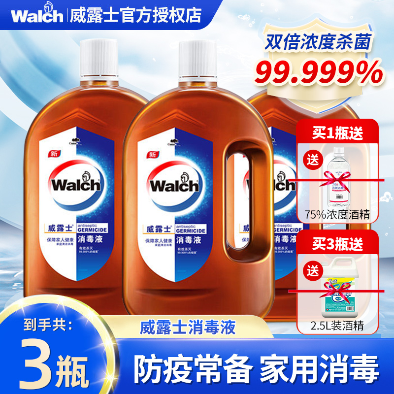 walch威露士消毒液洗衣专用消毒水3L家用室内衣物杀菌官方旗舰店