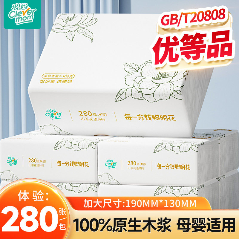 聪妈抽纸巾家庭实惠装整箱家用婴儿餐巾纸卫生纸可湿水面巾纸