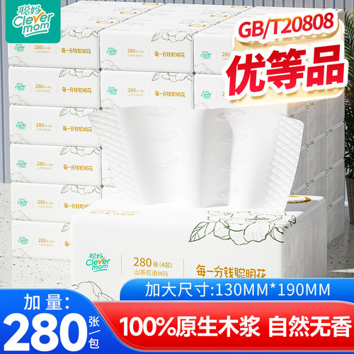 聪妈花语纸巾抽纸整箱批家用实惠