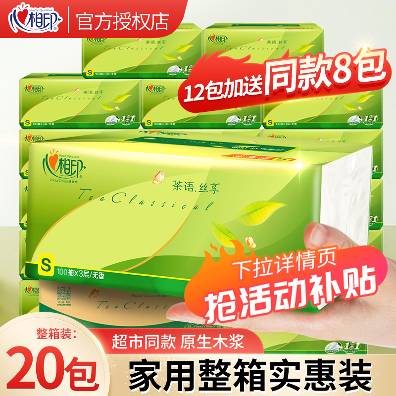 心相印纸巾抽纸整箱批家用实惠装卫生纸抽婴儿厕纸加厚餐巾面巾纸