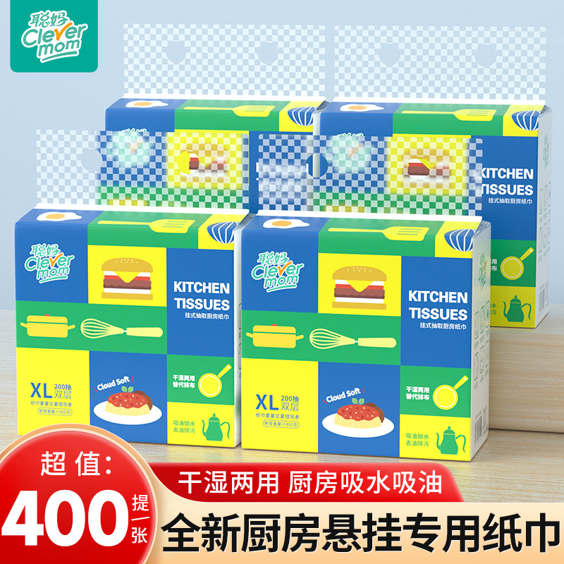 聪妈厨房纸巾抽纸悬挂吸油吸水