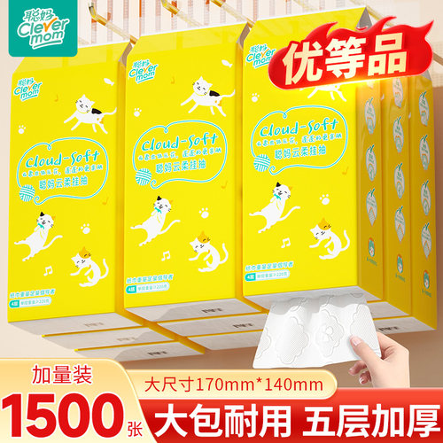 聪妈悬挂式抽纸巾1500张家用实惠