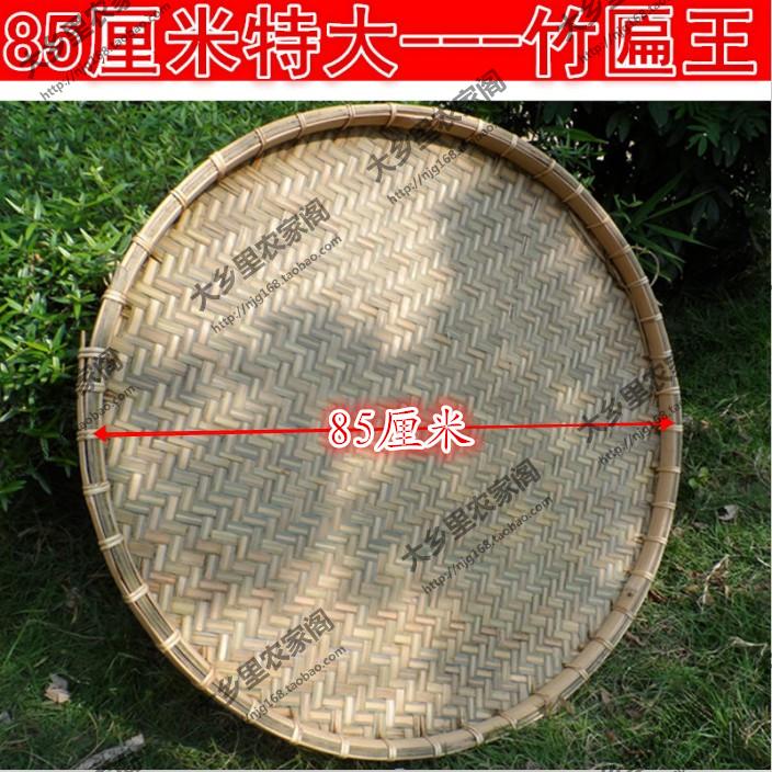 精品手工特大加大竹匾无孔竹筛子饺子帘圆簸箕竹编竹簸箕85厘米