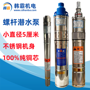 韩鱼牌家用不锈钢螺杆潜水泵5厘米直径高扬程大流量220v深井抽水