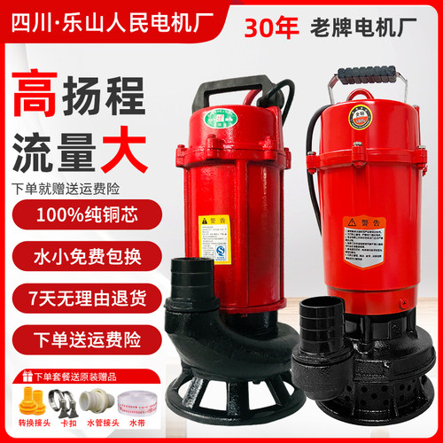 乐山纯铜电动大流量高扬程潜水泵