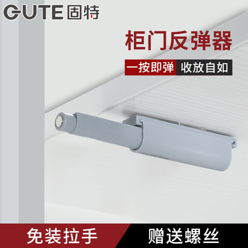 固特橱柜门免装按压式隐形反弹器