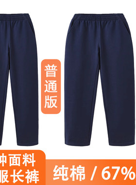 藏青色校服裤子纯棉薄款春秋加绒