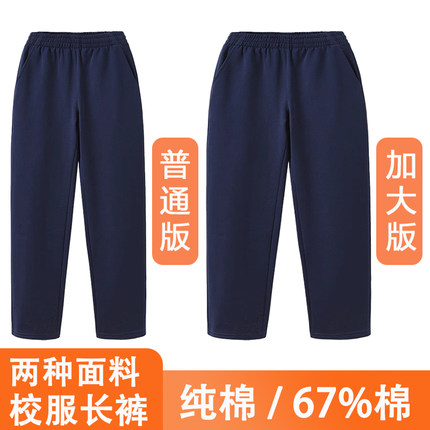 藏青色校服裤子纯棉儿童直筒卫裤男女童中小学生薄款春秋加绒加厚