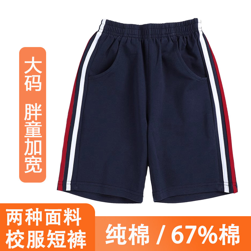 藏青色校服短裤纯棉二条杠中小学生初中高中生运动短裤大码男女童