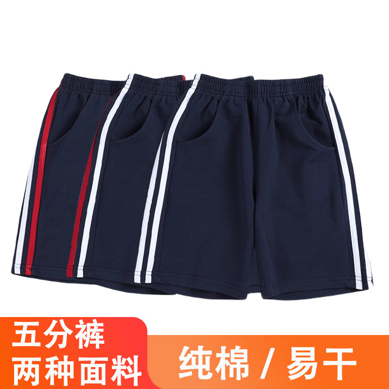 小学生校服夏季短裤藏青色初中运动短裤二条杠男童五分裤外穿女童