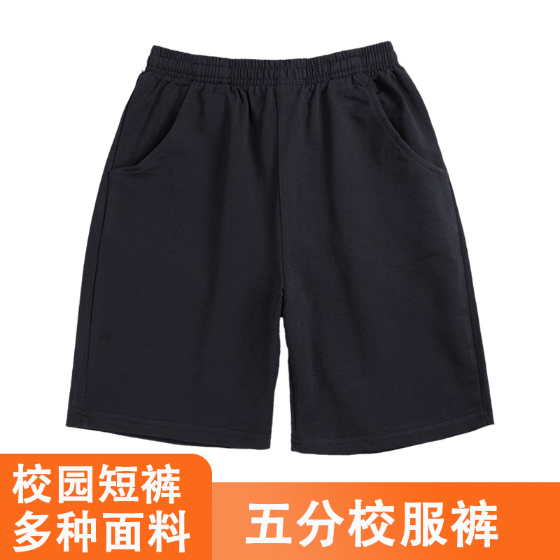 黑色校服短裤儿童五分裤男女童纯棉中小学生夏季校服裤运动短裤