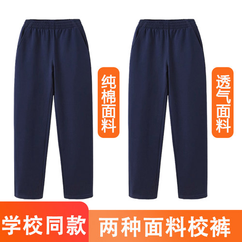 藏青色校服裤子纯棉夏季薄款春秋