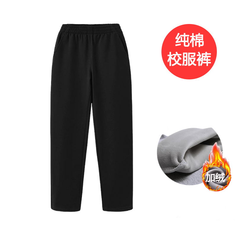 高中生校服裤直筒黑色纯棉小学生运动裤初中生春秋款冬季加绒加厚