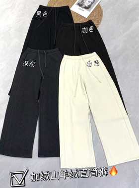 88588新品～韩系松紧腰抽绳休闲直筒加绒加厚阔腿卫裤女含山羊绒