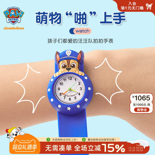 认识时间汪汪拍拍儿童手表男