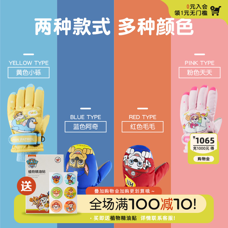 汪汪队儿童滑雪手套冬季玩雪男孩加厚保暖防冻手女孩户外包指防寒
