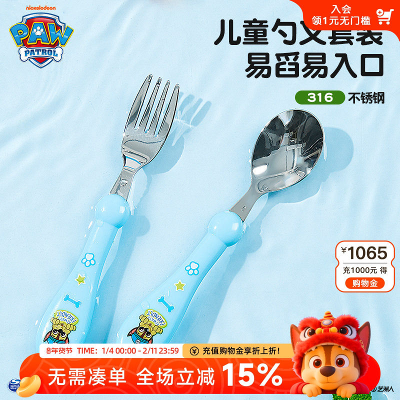 汪汪队儿童餐具套装训练勺叉子自主进食饭勺吃饭宝宝不锈钢叉勺子,婴童用品,儿童餐具,淘宝优惠券,粉丝福利购,淘宝优惠卷